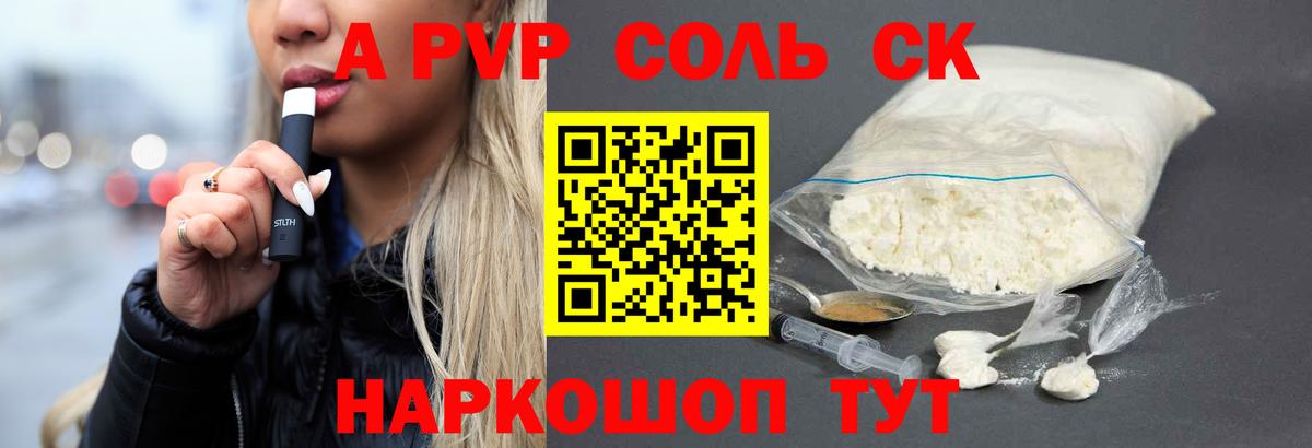 APVP крисы CK  А ПВП кристаллы  Вход с VPN  Пенза  Alpha PVP VHQ 