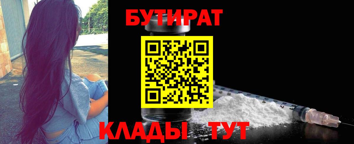 Пенза  Бутират Butirat  Вход с VPN 