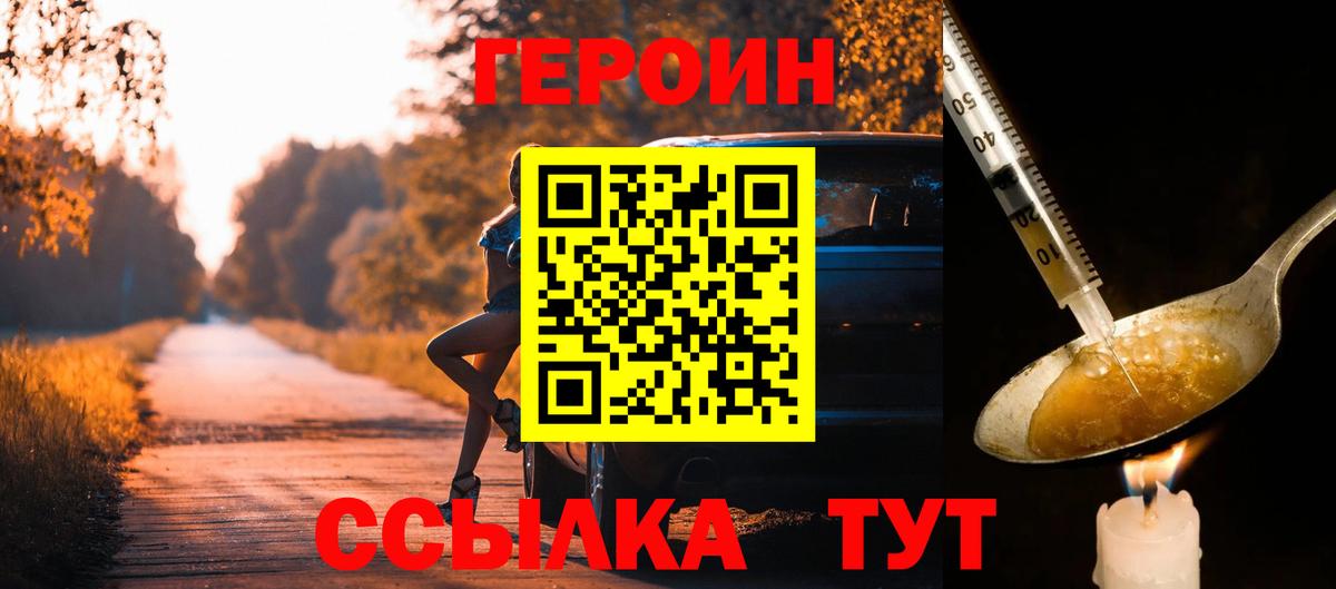 Героин  Вход с VPN  Пенза  ГЕРОИН хмурый 