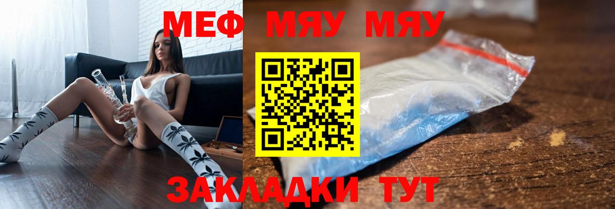 МЕФ  МЕФ VHQ  МЯУ-МЯУ VHQ  Вход с VPN  Пенза  Меф 