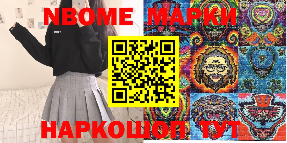 Марки 25I-NBOMe 1,8мг  Марки NBOMe  Пенза  Вход с VPN 