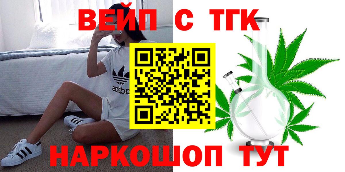 Пенза  ТГК вейп  Дистиллят ТГК THC oil  Вход с VPN 